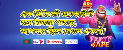 বন্ধু রেফারেল বোনাস promotion banner
