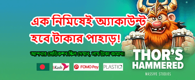 আপনার ভাগ্য পরীক্ষা করুন এখানে banner