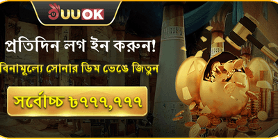 দৈনিক সোনার ডিম জ্যাকপট promotion banner