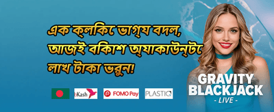 বিশাল স্বাগতম বোনাস অফার promotion banner